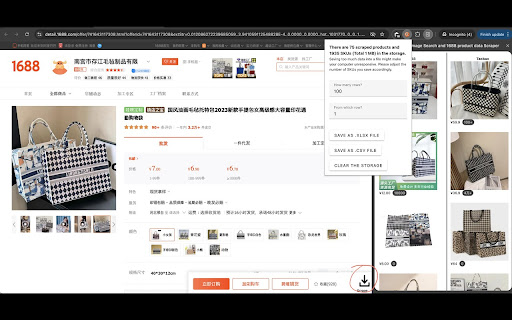 1688 product data scraper screenshot 1