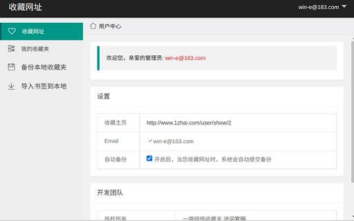 1ZHAI Bookmark Manager screenshot 1