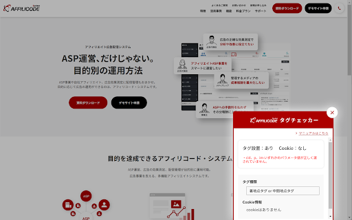 Affilicode System Tag Checker screenshot 1