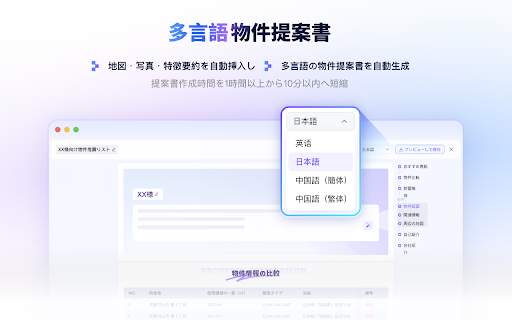 レインズの最強AIパートナー|エージェントイーズ screenshot 1