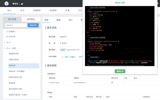 aigc-api screenshot 1