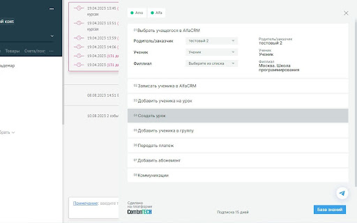 alfamo extension for amoCRM/alfaCRM screenshot 1