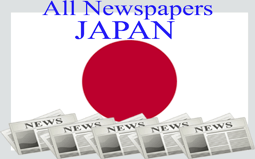 All Japan Newspapers screenshot 1