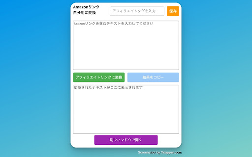 Amazon URL Affiliate Converter screenshot 1