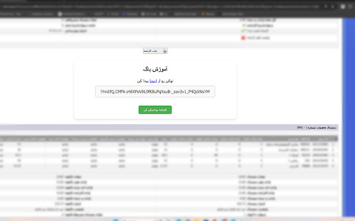 Amoozesh Bug screenshot 1
