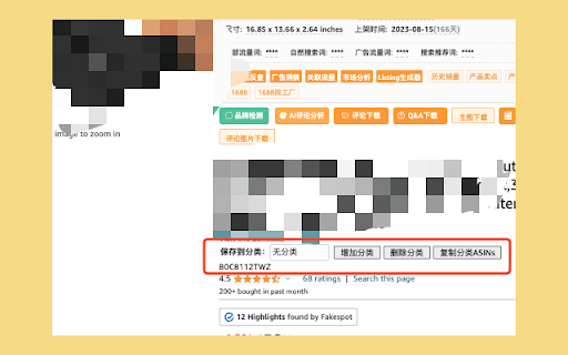 AmzAsinCollector screenshot 1