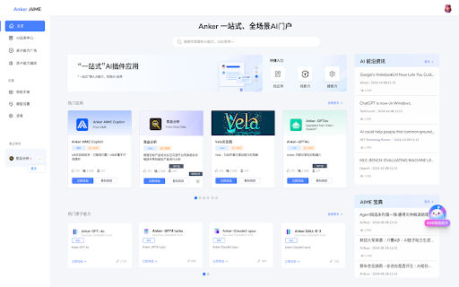 Anker AIME Copilot screenshot 1