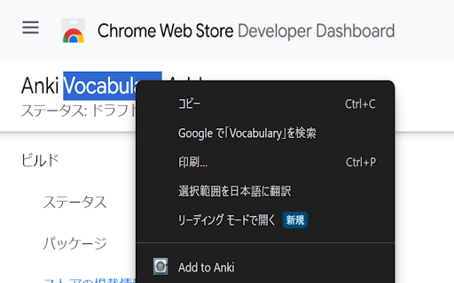 Anki Vocabulary Adder screenshot 1
