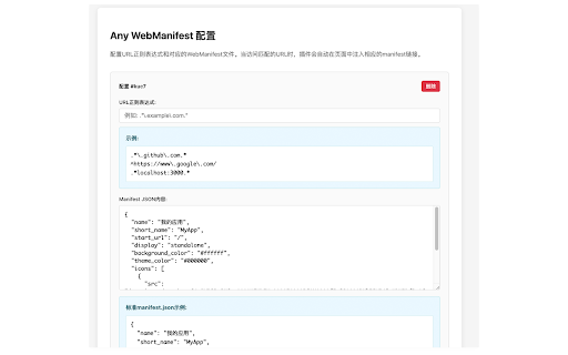 Any WebManifest screenshot 1