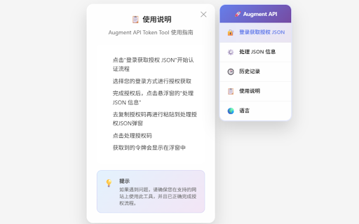 Augment API Token Tool screenshot 1