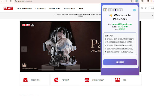 Auto Checkout Extension screenshot 1