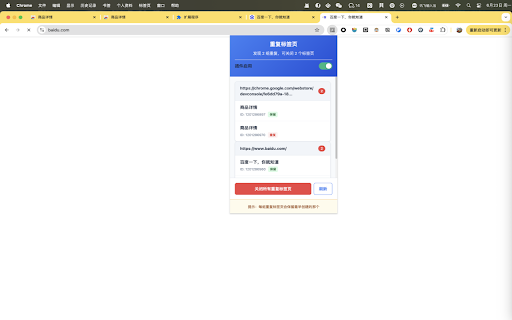 Auto Close Duplicate Tabs screenshot 1
