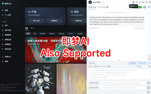 AutoDreamina - Auto send Dreamina prompts and download images/videos screenshot 1