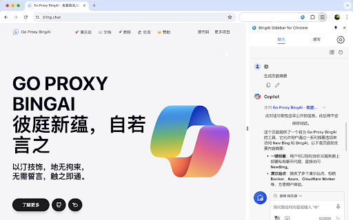 BingAI Sidebar for Chrome screenshot 1