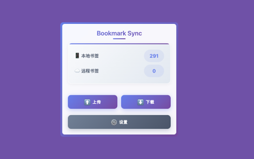 Bookmark Sync screenshot 1