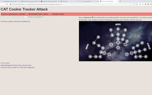 CAT Cookie Tracker Attack screenshot 1
