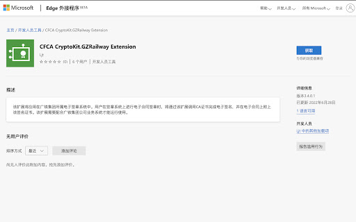CFCA CryptoKit.GZRailway Extension screenshot 1