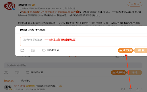ChatGPT For Weibo screenshot 1