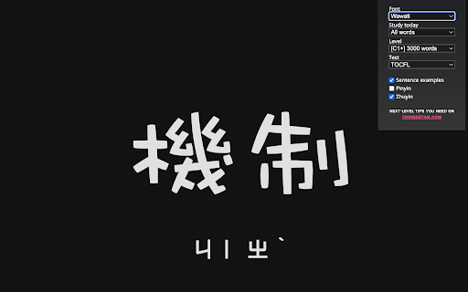 Chinese Tab screenshot 1