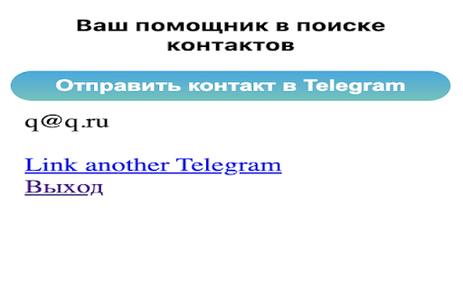 Contact finder screenshot 1