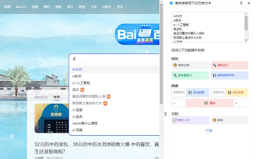 Copy the text from the search box dropdown list screenshot 1