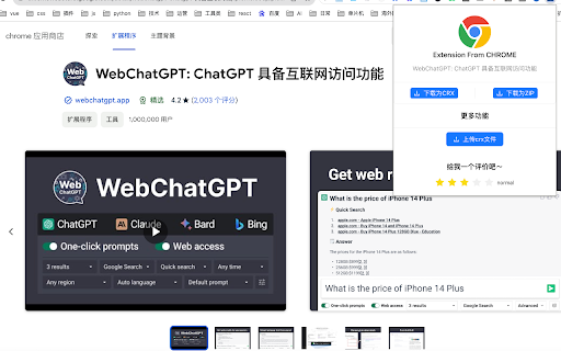 CRX Downloader or zip screenshot 1