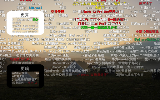 Danmaku Brightness screenshot 1