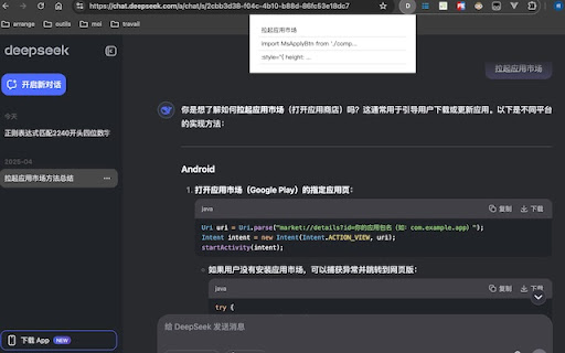DeepSeek Helper screenshot 1