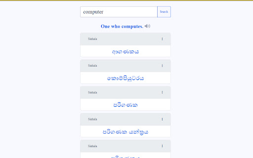 Devadara Sinhala Dictionary screenshot 1
