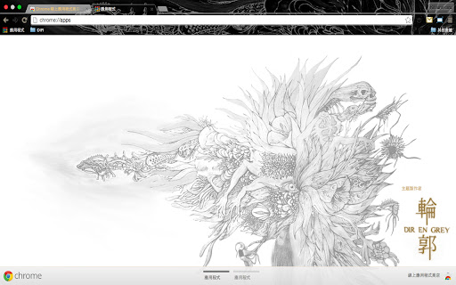 DIR EN GREY - RINKAKU screenshot 1