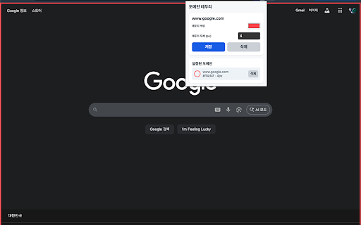 Domain Border Highlighter screenshot 1