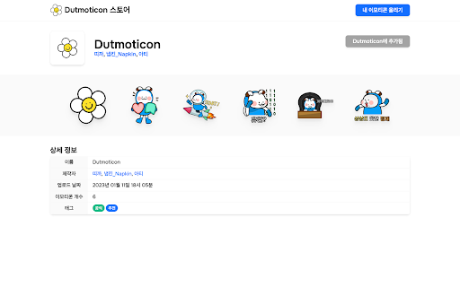 Dutmoticon screenshot 1