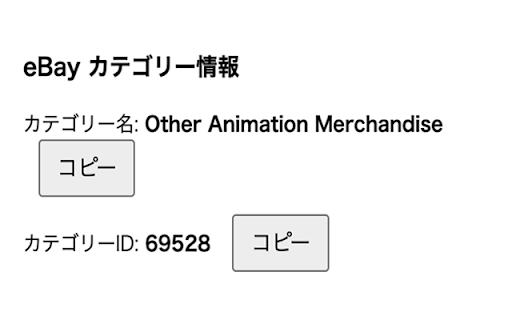 eBay Category Finder screenshot 1