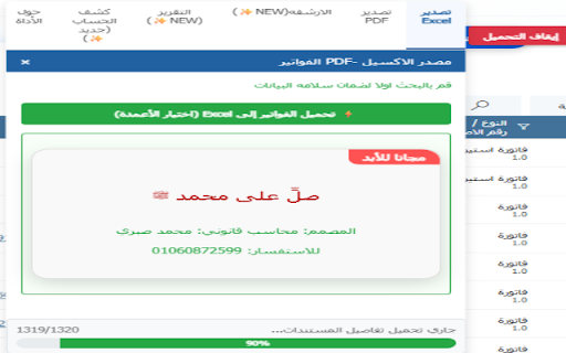 ETA eInvoices Excel & PDF screenshot 1