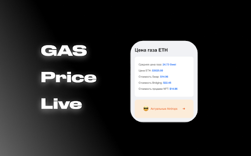 ETH Gas Tracker screenshot 1