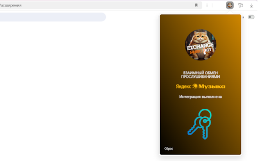 ExchangeMusic_Bot_AUTH screenshot 1