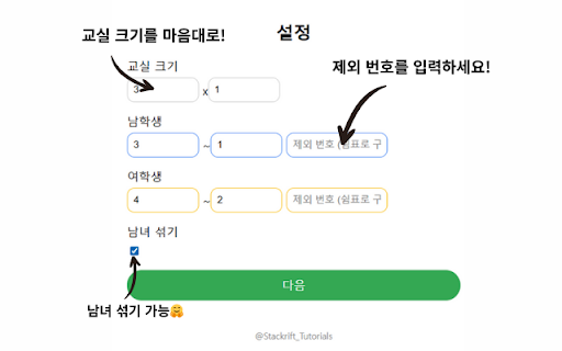 ExChangeSeat screenshot 1