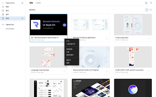 FigmaCN screenshot 1