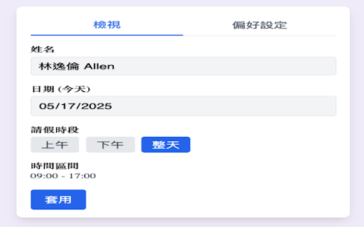 Formfiller remote screenshot 1