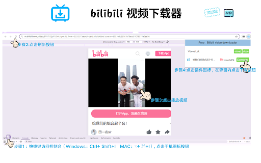 Free Download bilibili video - bilibili download video - VidSaver.io screenshot 1