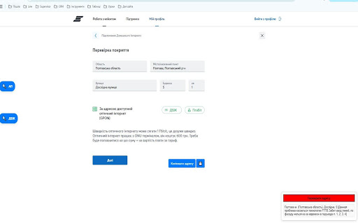 FTTB Address Checker screenshot 1