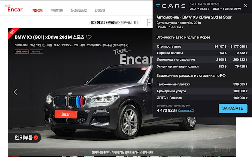 Futurecars Group Cars From Korea screenshot 1