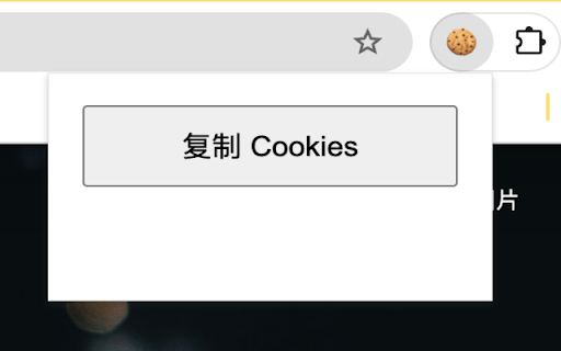 Get Cookies screenshot 1