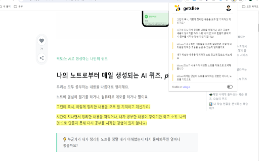 getsBee screenshot 1