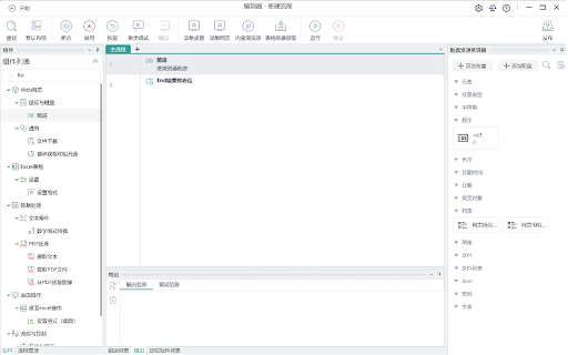 Golem Web Automation screenshot 1