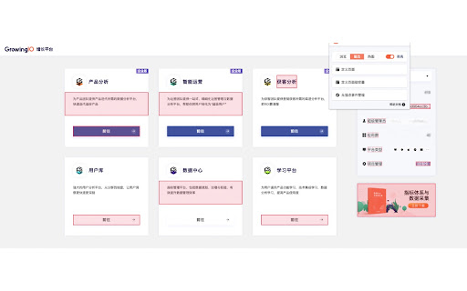 GrowingIO SaaS Collection screenshot 1