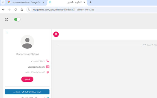 Helpical / Goftino screenshot 1