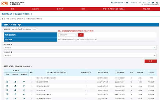 Hong Kong Company Helper screenshot 1