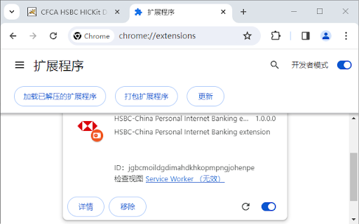 HSBC-China Personal Online Banking extension screenshot 1