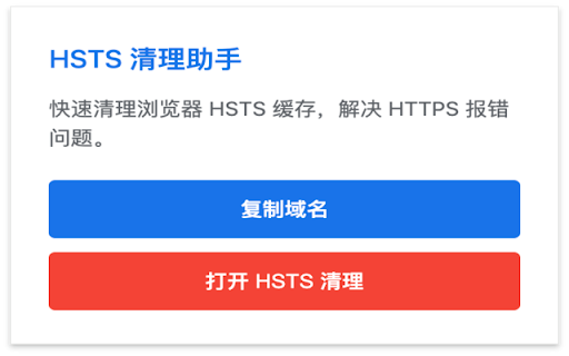 HSTS Helper screenshot 1